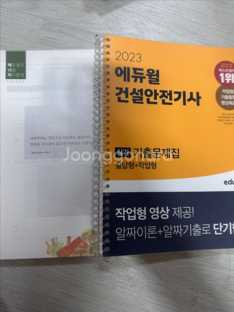에듀윌 건설안전기사 실기--0
