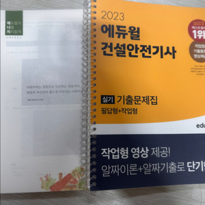 에듀윌 건설안전기사 실기