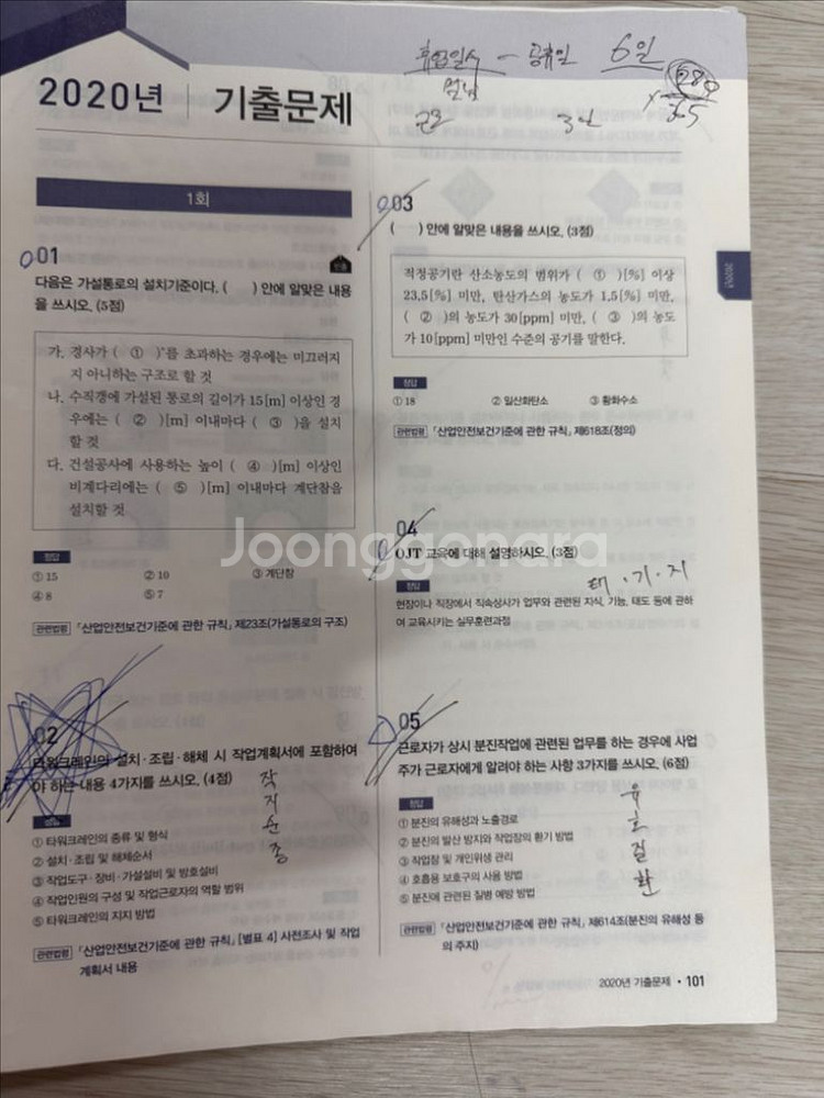 에듀윌 건설안전기사 실기--1