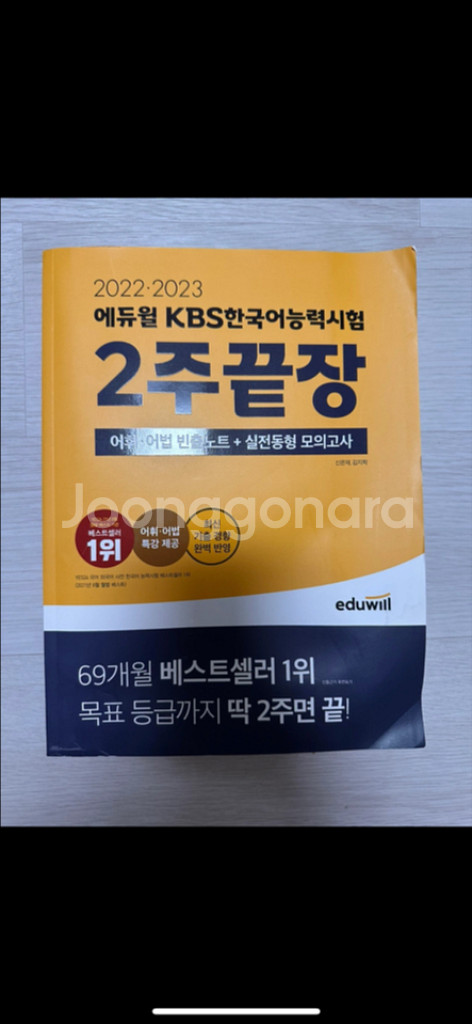 에듀윌 kbs한국어 2주끝장--0