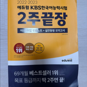 에듀윌 kbs한국어 2주끝장