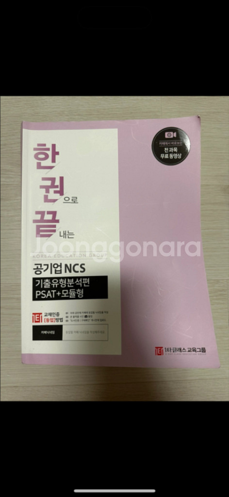 한권끝 공기업ncs(psat+모듈)--0