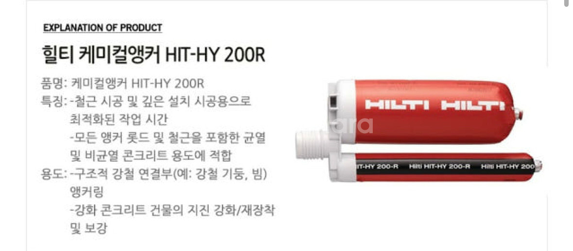 힐티 케미칼앙카 5개--1