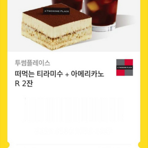 투썸 티라미수+아메리카노R 기프티콘