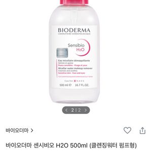 바이오더마 센시비오 클렌징워터
