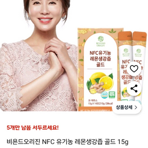 비욘드오리진 NFC 유기농 레몬생강즙 골드