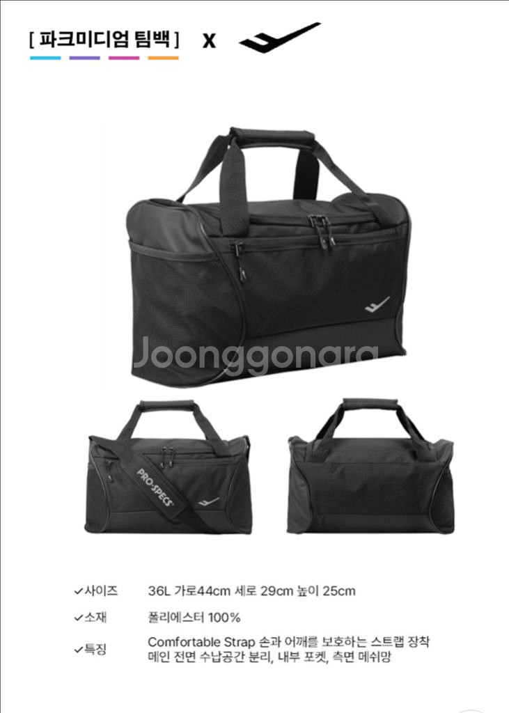 프로스펙스 팀백 36L--1