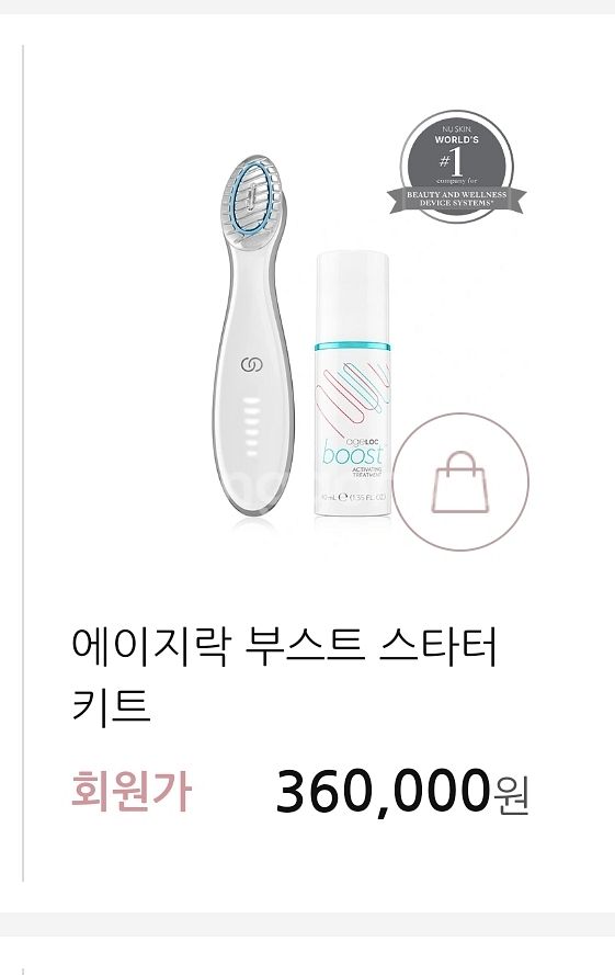 뉴스킨 에이지락 부스트--2