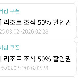 한화리조트 조식 50%쿠폰 2장