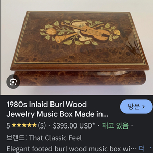 # 스위스 메이트 빈티지 레어 오르골 보석함 급처