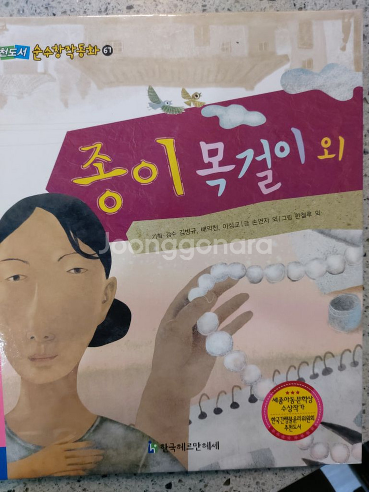 추천도서 순수 창작동화 택배비포함 26000원--1