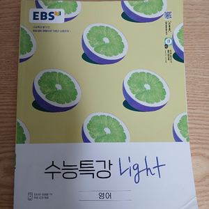 EBS 수능특강 Light 영어(고2)