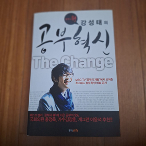 # (강성태의) 공부혁신