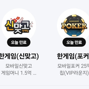 한게임 맞고 포커 쿠폰 (1세트)