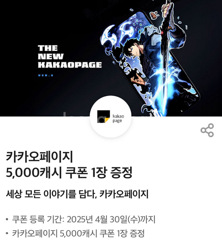 카카오페이지 5,000캐시 쿠폰--0