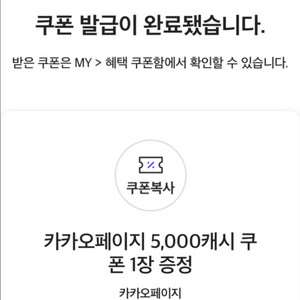카카오페이지 5천원