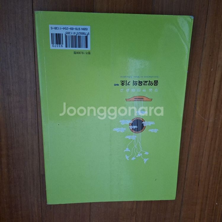 # 음악교육의 기초(제4판)--1
