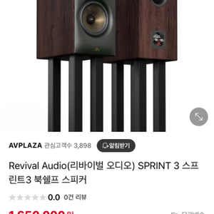 리바이벌스프린터3스피커1조