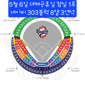 5월6일 잠실 LG/두산 1루 네이비 303블럭 3연석