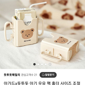 아가드 돗투돗 두유 우유 홀더 2개