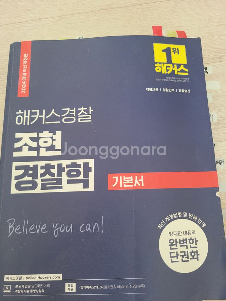 2024 해커스경찰 경찰학 조현--0