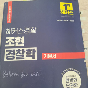 2024 해커스경찰 경찰학 조현