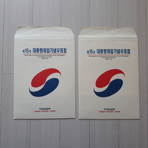 직거래] 김대중 대통령 (취임) 우표 (첩) (2세트)