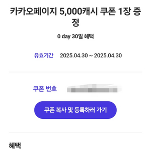 카카오페이지 5000캐시