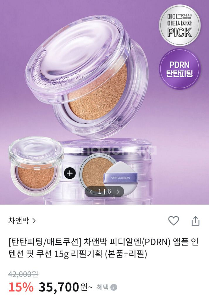 CNP PDRN 쿠션 21호 새상품--3