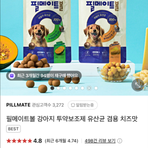 필메이트 강아지 고양이 영양간식