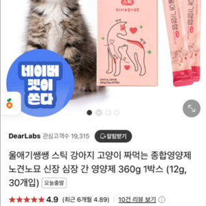 울애기쌩쌩 이너플러스 , 종합영양제 츄르