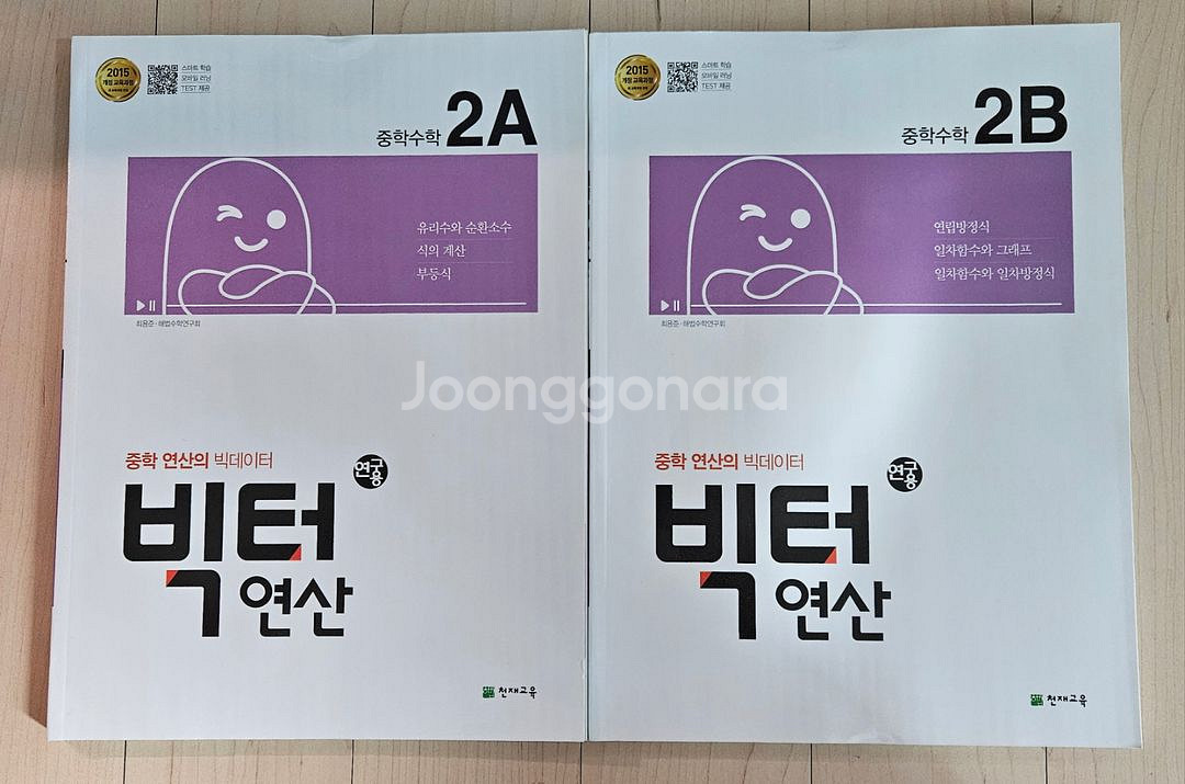 (새책)중2 수학문제집--0