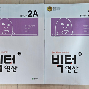 (새책)중2 수학문제집