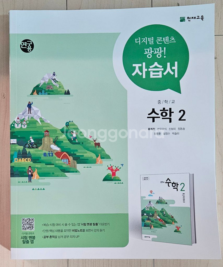 (새책)중2 수학문제집--3