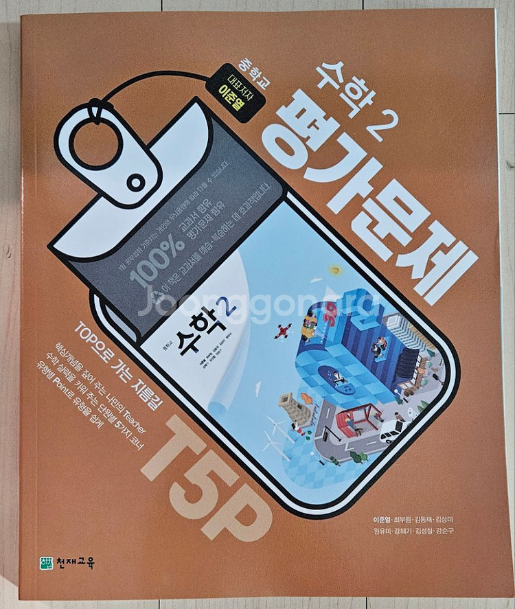 (새책)중2 수학문제집--2