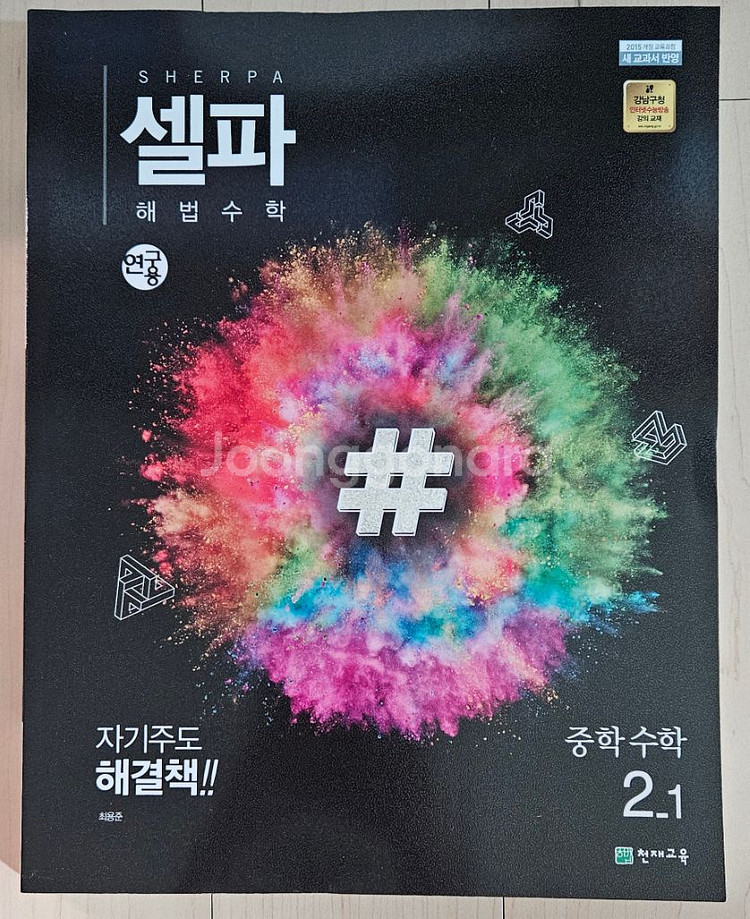 (새책)중2 수학문제집--1