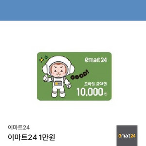 이마트24 모바일쿠폰