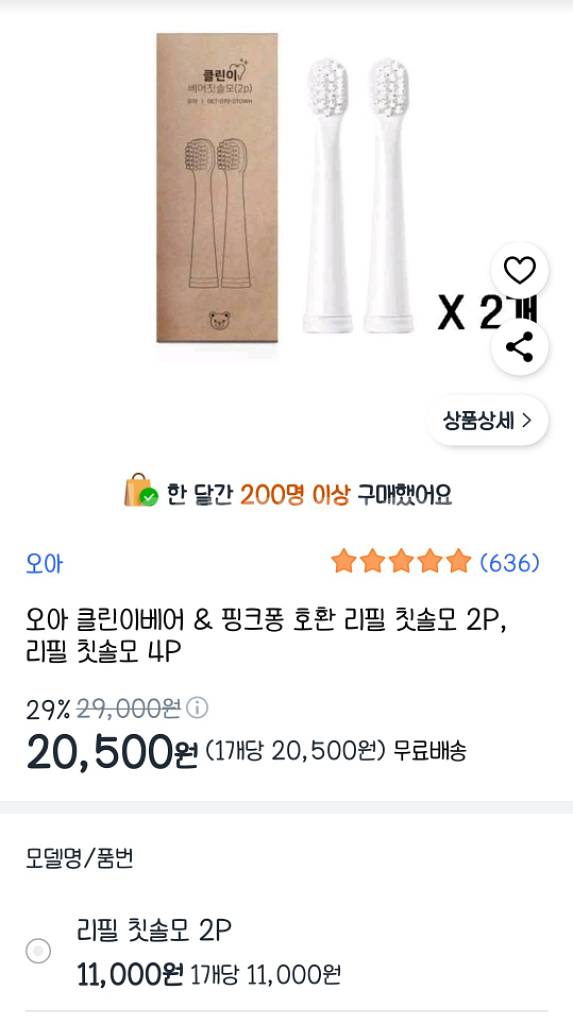 키즈전동칫솔모 일괄--1