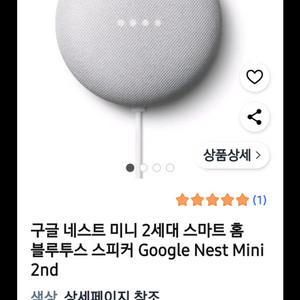 [새상품] 구글 네스트 미니2세대 블루투스 스피커