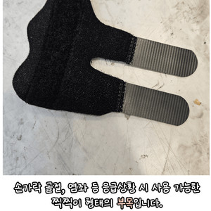 1+1 농구 야구 축구 손가락 골절 염좌 응급상황 부목