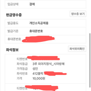 5/6 3루 외야 시야방해 2연석 판매