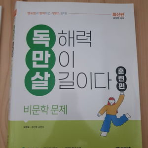 배영표 독만살 독해력만이 살길이다