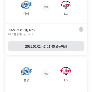 5/9 삼성라이온즈 lg 선예매 구해요..