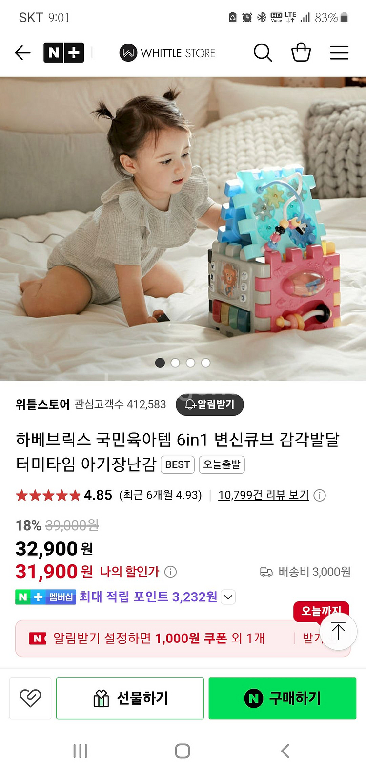 하베브릭스 변신 큐브 어린이날 선물--1