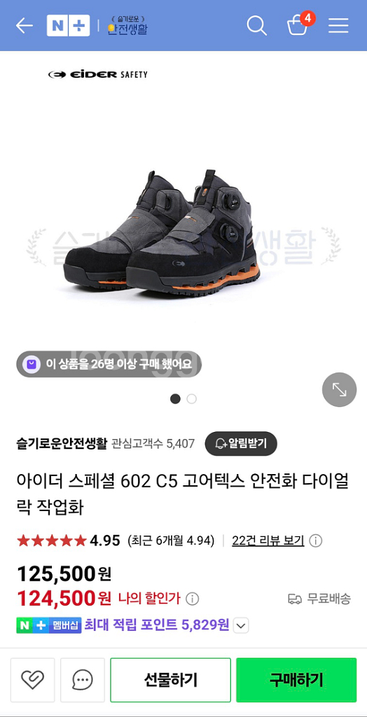 아이더 안전화 스페셜 602 C5 265 새상품--2