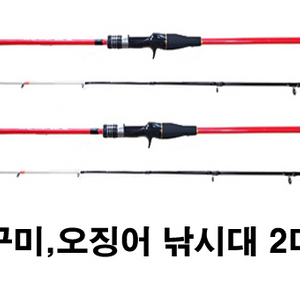 쭈꾸미 갑오징어 돌문어 루어낚시대 2대