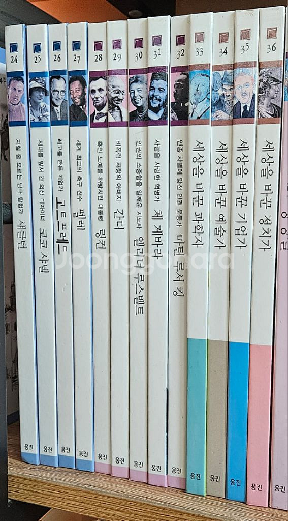 웅진 세계인물 33권--1
