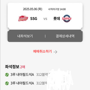 5월6일 롯데 자이언츠 티켓 팔아요