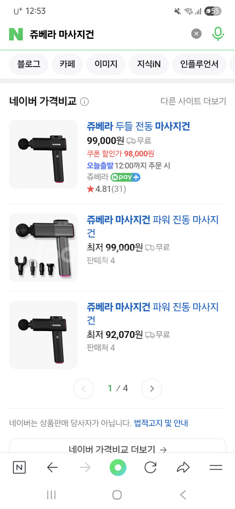 쥬베라 마사지건 (정가 9만9천)--3