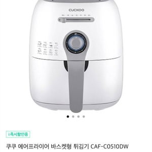 쿠쿠 에어프라이어 CAF-C0510DW 판매합니다.